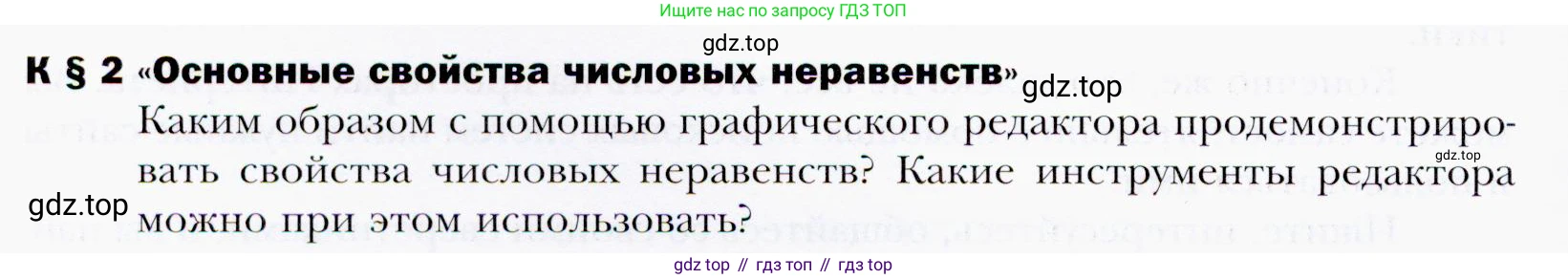 ГДЗ Алгебра, 9 класс Учебник, авторы: Мерзляк Аркадий Григорьевич, Полонский Виталий Борисович, Якир Михаил Семёнович, издательство Просвещение, Москва, 2019, голубого цвета, страница 300, номер 2, Условия
