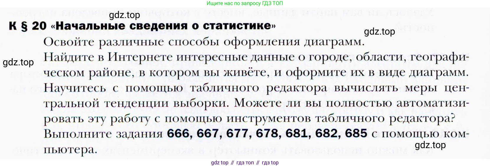 ГДЗ Алгебра, 9 класс Учебник, авторы: Мерзляк Аркадий Григорьевич, Полонский Виталий Борисович, Якир Михаил Семёнович, издательство Просвещение, Москва, 2019, голубого цвета, страница 304, номер 20, Условия