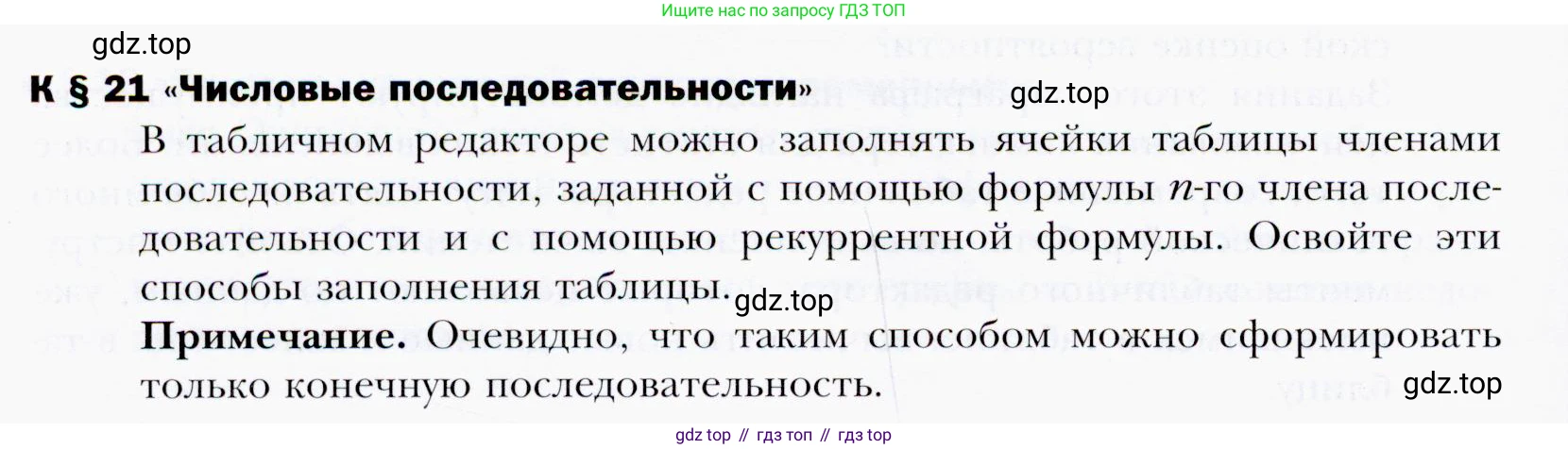 ГДЗ Алгебра, 9 класс Учебник, авторы: Мерзляк Аркадий Григорьевич, Полонский Виталий Борисович, Якир Михаил Семёнович, издательство Просвещение, Москва, 2019, голубого цвета, страница 304, номер 21, Условия