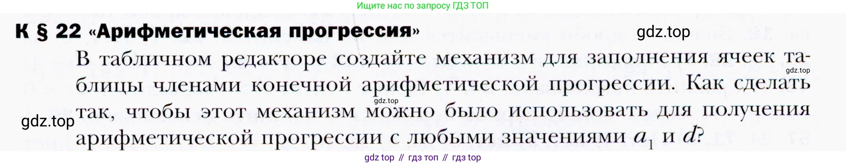 ГДЗ Алгебра, 9 класс Учебник, авторы: Мерзляк Аркадий Григорьевич, Полонский Виталий Борисович, Якир Михаил Семёнович, издательство Просвещение, Москва, 2019, голубого цвета, страница 305, номер 22, Условия
