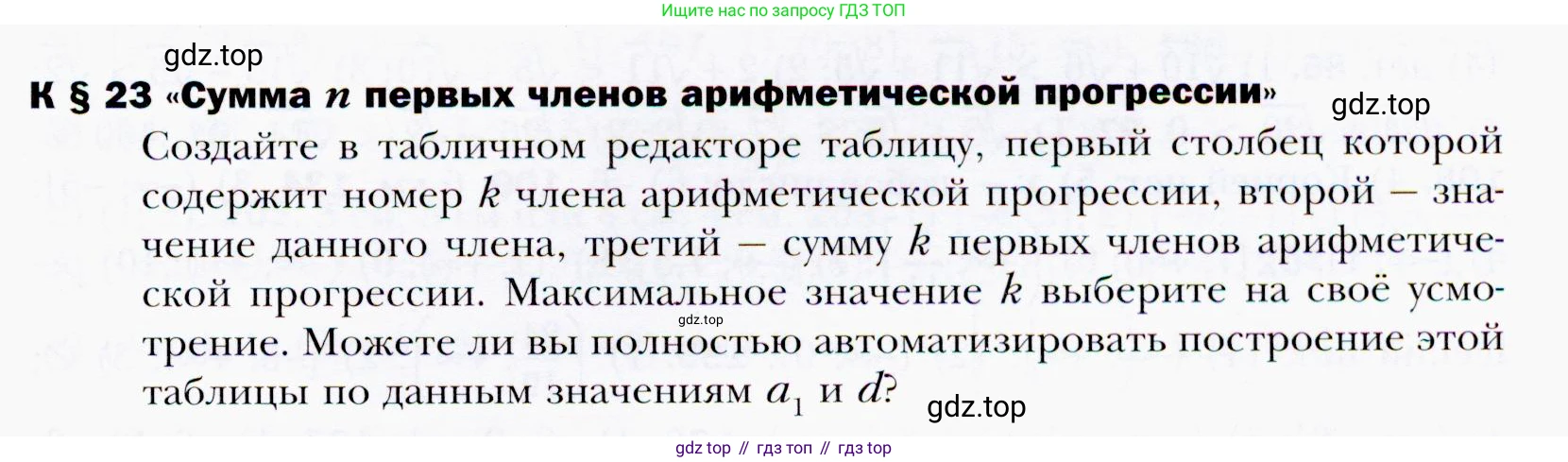ГДЗ Алгебра, 9 класс Учебник, авторы: Мерзляк Аркадий Григорьевич, Полонский Виталий Борисович, Якир Михаил Семёнович, издательство Просвещение, Москва, 2019, голубого цвета, страница 305, номер 23, Условия