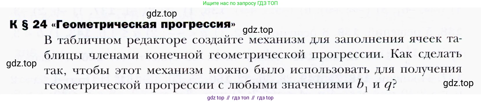 ГДЗ Алгебра, 9 класс Учебник, авторы: Мерзляк Аркадий Григорьевич, Полонский Виталий Борисович, Якир Михаил Семёнович, издательство Просвещение, Москва, 2019, голубого цвета, страница 305, номер 24, Условия
