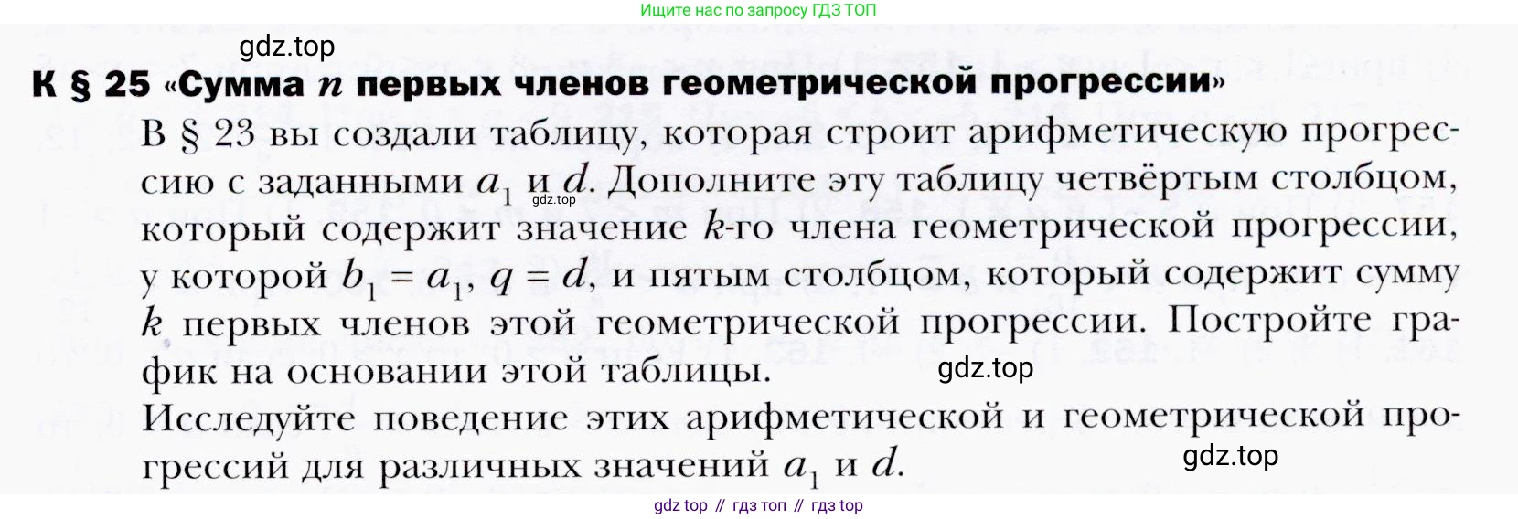 ГДЗ Алгебра, 9 класс Учебник, авторы: Мерзляк Аркадий Григорьевич, Полонский Виталий Борисович, Якир Михаил Семёнович, издательство Просвещение, Москва, 2019, голубого цвета, страница 305, номер 25, Условия
