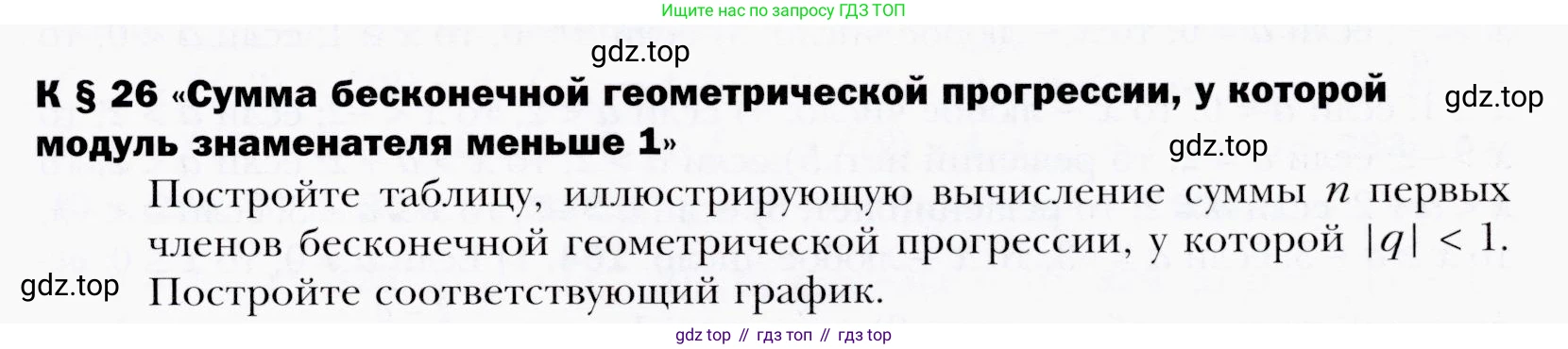 ГДЗ Алгебра, 9 класс Учебник, авторы: Мерзляк Аркадий Григорьевич, Полонский Виталий Борисович, Якир Михаил Семёнович, издательство Просвещение, Москва, 2019, голубого цвета, страница 305, номер 26, Условия