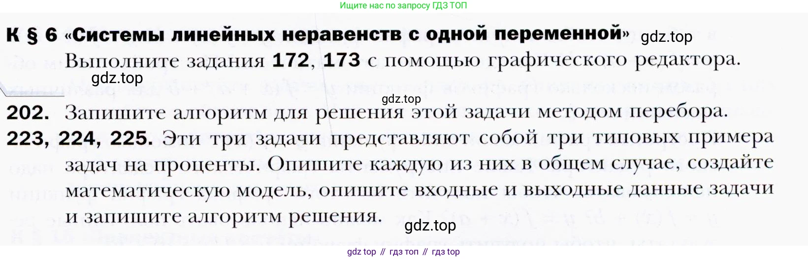 ГДЗ Алгебра, 9 класс Учебник, авторы: Мерзляк Аркадий Григорьевич, Полонский Виталий Борисович, Якир Михаил Семёнович, издательство Просвещение, Москва, 2019, голубого цвета, страница 301, номер 6, Условия