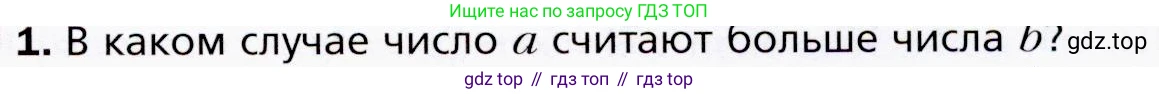 ГДЗ Алгебра, 9 класс Учебник, авторы: Мерзляк Аркадий Григорьевич, Полонский Виталий Борисович, Якир Михаил Семёнович, издательство Просвещение, Москва, 2019, голубого цвета, страница 7, номер 1, Условия