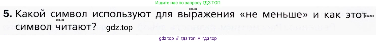 ГДЗ Алгебра, 9 класс Учебник, авторы: Мерзляк Аркадий Григорьевич, Полонский Виталий Борисович, Якир Михаил Семёнович, издательство Просвещение, Москва, 2019, голубого цвета, страница 8, номер 5, Условия