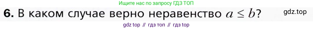 ГДЗ Алгебра, 9 класс Учебник, авторы: Мерзляк Аркадий Григорьевич, Полонский Виталий Борисович, Якир Михаил Семёнович, издательство Просвещение, Москва, 2019, голубого цвета, страница 8, номер 6, Условия
