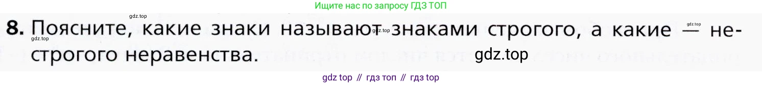 ГДЗ Алгебра, 9 класс Учебник, авторы: Мерзляк Аркадий Григорьевич, Полонский Виталий Борисович, Якир Михаил Семёнович, издательство Просвещение, Москва, 2019, голубого цвета, страница 8, номер 8, Условия