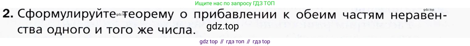 ГДЗ Алгебра, 9 класс Учебник, авторы: Мерзляк Аркадий Григорьевич, Полонский Виталий Борисович, Якир Михаил Семёнович, издательство Просвещение, Москва, 2019, голубого цвета, страница 14, номер 2, Условия