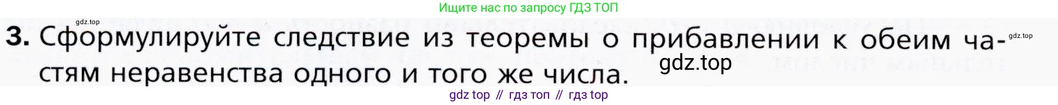 ГДЗ Алгебра, 9 класс Учебник, авторы: Мерзляк Аркадий Григорьевич, Полонский Виталий Борисович, Якир Михаил Семёнович, издательство Просвещение, Москва, 2019, голубого цвета, страница 14, номер 3, Условия