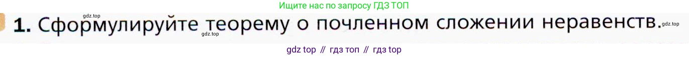 ГДЗ Алгебра, 9 класс Учебник, авторы: Мерзляк Аркадий Григорьевич, Полонский Виталий Борисович, Якир Михаил Семёнович, издательство Просвещение, Москва, 2019, голубого цвета, страница 20, номер 1, Условия