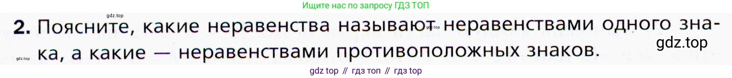ГДЗ Алгебра, 9 класс Учебник, авторы: Мерзляк Аркадий Григорьевич, Полонский Виталий Борисович, Якир Михаил Семёнович, издательство Просвещение, Москва, 2019, голубого цвета, страница 20, номер 2, Условия