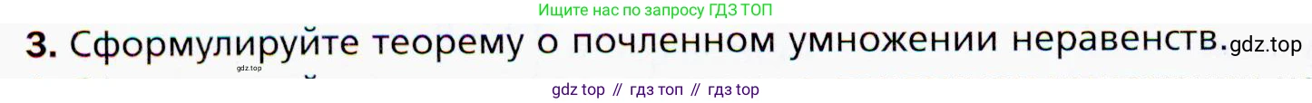 ГДЗ Алгебра, 9 класс Учебник, авторы: Мерзляк Аркадий Григорьевич, Полонский Виталий Борисович, Якир Михаил Семёнович, издательство Просвещение, Москва, 2019, голубого цвета, страница 20, номер 3, Условия