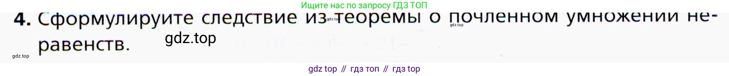 ГДЗ Алгебра, 9 класс Учебник, авторы: Мерзляк Аркадий Григорьевич, Полонский Виталий Борисович, Якир Михаил Семёнович, издательство Просвещение, Москва, 2019, голубого цвета, страница 20, номер 4, Условия