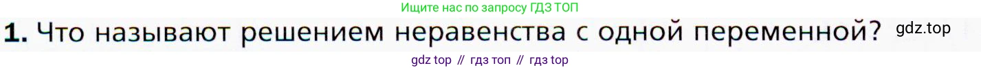 ГДЗ Алгебра, 9 класс Учебник, авторы: Мерзляк Аркадий Григорьевич, Полонский Виталий Борисович, Якир Михаил Семёнович, издательство Просвещение, Москва, 2019, голубого цвета, страница 28, номер 1, Условия