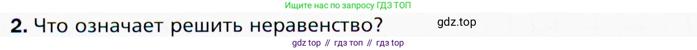 ГДЗ Алгебра, 9 класс Учебник, авторы: Мерзляк Аркадий Григорьевич, Полонский Виталий Борисович, Якир Михаил Семёнович, издательство Просвещение, Москва, 2019, голубого цвета, страница 28, номер 2, Условия