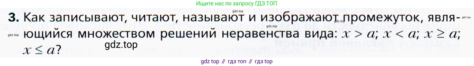 ГДЗ Алгебра, 9 класс Учебник, авторы: Мерзляк Аркадий Григорьевич, Полонский Виталий Борисович, Якир Михаил Семёнович, издательство Просвещение, Москва, 2019, голубого цвета, страница 34, номер 3, Условия