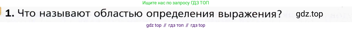 ГДЗ Алгебра, 9 класс Учебник, авторы: Мерзляк Аркадий Григорьевич, Полонский Виталий Борисович, Якир Михаил Семёнович, издательство Просвещение, Москва, 2019, голубого цвета, страница 44, номер 1, Условия