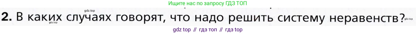 ГДЗ Алгебра, 9 класс Учебник, авторы: Мерзляк Аркадий Григорьевич, Полонский Виталий Борисович, Якир Михаил Семёнович, издательство Просвещение, Москва, 2019, голубого цвета, страница 44, номер 2, Условия