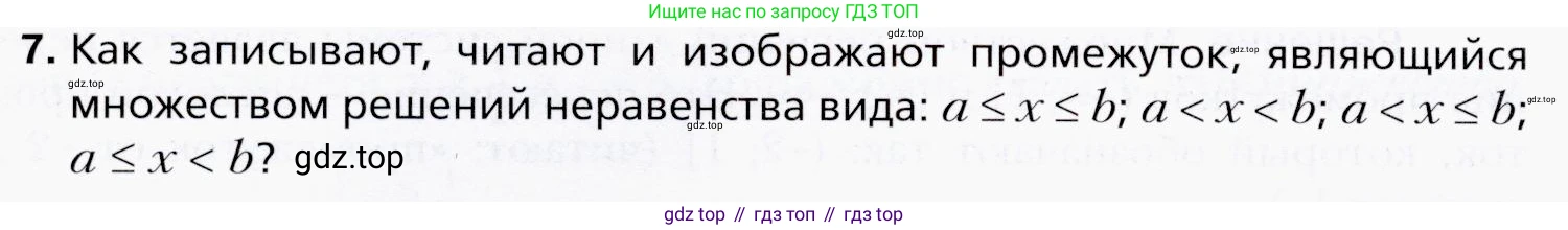 ГДЗ Алгебра, 9 класс Учебник, авторы: Мерзляк Аркадий Григорьевич, Полонский Виталий Борисович, Якир Михаил Семёнович, издательство Просвещение, Москва, 2019, голубого цвета, страница 44, номер 7, Условия