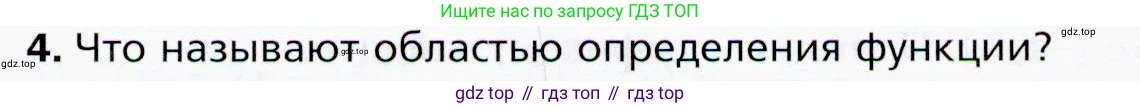 ГДЗ Алгебра, 9 класс Учебник, авторы: Мерзляк Аркадий Григорьевич, Полонский Виталий Борисович, Якир Михаил Семёнович, издательство Просвещение, Москва, 2019, голубого цвета, страница 57, номер 4, Условия