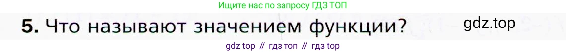 ГДЗ Алгебра, 9 класс Учебник, авторы: Мерзляк Аркадий Григорьевич, Полонский Виталий Борисович, Якир Михаил Семёнович, издательство Просвещение, Москва, 2019, голубого цвета, страница 57, номер 5, Условия
