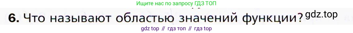 ГДЗ Алгебра, 9 класс Учебник, авторы: Мерзляк Аркадий Григорьевич, Полонский Виталий Борисович, Якир Михаил Семёнович, издательство Просвещение, Москва, 2019, голубого цвета, страница 57, номер 6, Условия