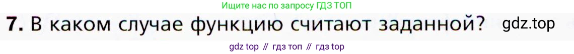ГДЗ Алгебра, 9 класс Учебник, авторы: Мерзляк Аркадий Григорьевич, Полонский Виталий Борисович, Якир Михаил Семёнович, издательство Просвещение, Москва, 2019, голубого цвета, страница 57, номер 7, Условия