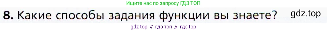 ГДЗ Алгебра, 9 класс Учебник, авторы: Мерзляк Аркадий Григорьевич, Полонский Виталий Борисович, Якир Михаил Семёнович, издательство Просвещение, Москва, 2019, голубого цвета, страница 57, номер 8, Условия
