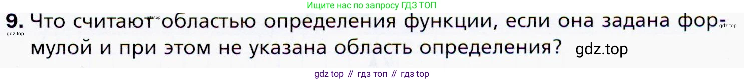 ГДЗ Алгебра, 9 класс Учебник, авторы: Мерзляк Аркадий Григорьевич, Полонский Виталий Борисович, Якир Михаил Семёнович, издательство Просвещение, Москва, 2019, голубого цвета, страница 57, номер 9, Условия