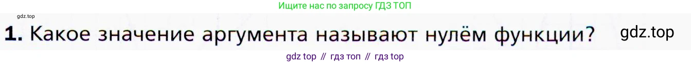 ГДЗ Алгебра, 9 класс Учебник, авторы: Мерзляк Аркадий Григорьевич, Полонский Виталий Борисович, Якир Михаил Семёнович, издательство Просвещение, Москва, 2019, голубого цвета, страница 67, номер 1, Условия