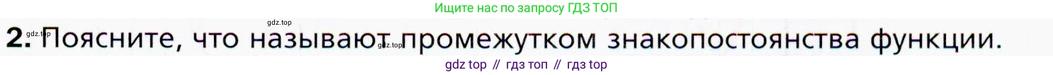 ГДЗ Алгебра, 9 класс Учебник, авторы: Мерзляк Аркадий Григорьевич, Полонский Виталий Борисович, Якир Михаил Семёнович, издательство Просвещение, Москва, 2019, голубого цвета, страница 67, номер 2, Условия