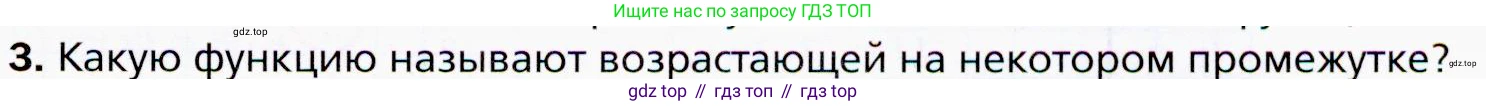ГДЗ Алгебра, 9 класс Учебник, авторы: Мерзляк Аркадий Григорьевич, Полонский Виталий Борисович, Якир Михаил Семёнович, издательство Просвещение, Москва, 2019, голубого цвета, страница 67, номер 3, Условия