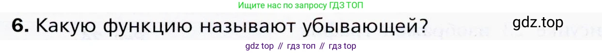 ГДЗ Алгебра, 9 класс Учебник, авторы: Мерзляк Аркадий Григорьевич, Полонский Виталий Борисович, Якир Михаил Семёнович, издательство Просвещение, Москва, 2019, голубого цвета, страница 67, номер 6, Условия