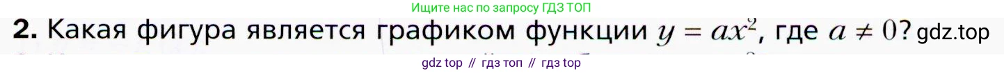ГДЗ Алгебра, 9 класс Учебник, авторы: Мерзляк Аркадий Григорьевич, Полонский Виталий Борисович, Якир Михаил Семёнович, издательство Просвещение, Москва, 2019, голубого цвета, страница 77, номер 2, Условия