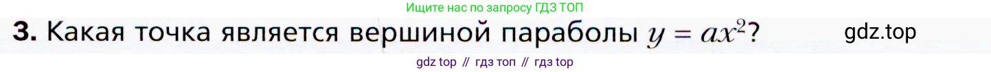ГДЗ Алгебра, 9 класс Учебник, авторы: Мерзляк Аркадий Григорьевич, Полонский Виталий Борисович, Якир Михаил Семёнович, издательство Просвещение, Москва, 2019, голубого цвета, страница 77, номер 3, Условия
