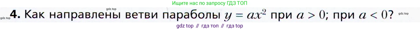 ГДЗ Алгебра, 9 класс Учебник, авторы: Мерзляк Аркадий Григорьевич, Полонский Виталий Борисович, Якир Михаил Семёнович, издательство Просвещение, Москва, 2019, голубого цвета, страница 77, номер 4, Условия