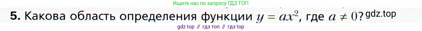 ГДЗ Алгебра, 9 класс Учебник, авторы: Мерзляк Аркадий Григорьевич, Полонский Виталий Борисович, Якир Михаил Семёнович, издательство Просвещение, Москва, 2019, голубого цвета, страница 77, номер 5, Условия