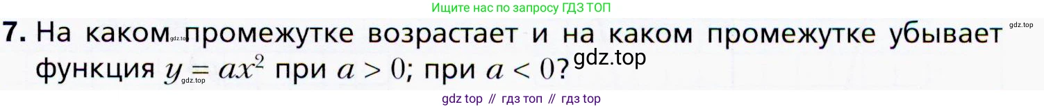 ГДЗ Алгебра, 9 класс Учебник, авторы: Мерзляк Аркадий Григорьевич, Полонский Виталий Борисович, Якир Михаил Семёнович, издательство Просвещение, Москва, 2019, голубого цвета, страница 77, номер 7, Условия