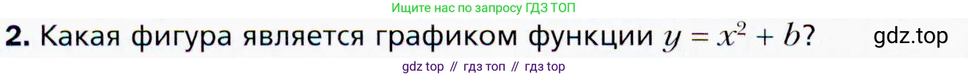 ГДЗ Алгебра, 9 класс Учебник, авторы: Мерзляк Аркадий Григорьевич, Полонский Виталий Борисович, Якир Михаил Семёнович, издательство Просвещение, Москва, 2019, голубого цвета, страница 86, номер 2, Условия