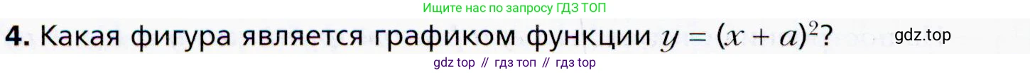 ГДЗ Алгебра, 9 класс Учебник, авторы: Мерзляк Аркадий Григорьевич, Полонский Виталий Борисович, Якир Михаил Семёнович, издательство Просвещение, Москва, 2019, голубого цвета, страница 86, номер 4, Условия