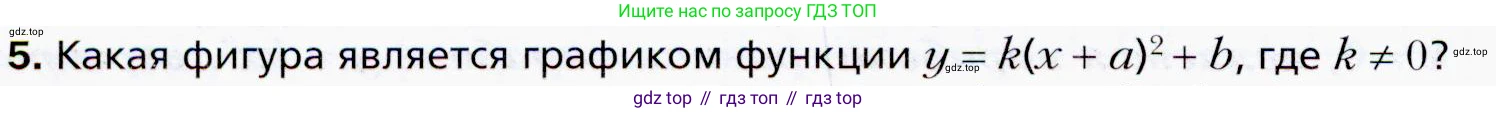 ГДЗ Алгебра, 9 класс Учебник, авторы: Мерзляк Аркадий Григорьевич, Полонский Виталий Борисович, Якир Михаил Семёнович, издательство Просвещение, Москва, 2019, голубого цвета, страница 86, номер 5, Условия