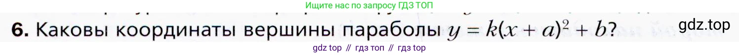 ГДЗ Алгебра, 9 класс Учебник, авторы: Мерзляк Аркадий Григорьевич, Полонский Виталий Борисович, Якир Михаил Семёнович, издательство Просвещение, Москва, 2019, голубого цвета, страница 86, номер 6, Условия