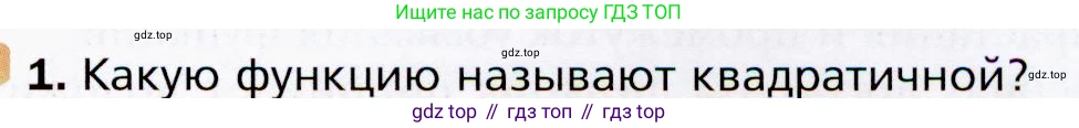 ГДЗ Алгебра, 9 класс Учебник, авторы: Мерзляк Аркадий Григорьевич, Полонский Виталий Борисович, Якир Михаил Семёнович, издательство Просвещение, Москва, 2019, голубого цвета, страница 97, номер 1, Условия