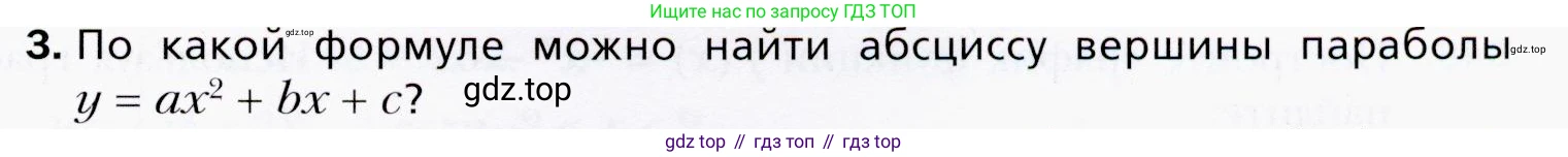 ГДЗ Алгебра, 9 класс Учебник, авторы: Мерзляк Аркадий Григорьевич, Полонский Виталий Борисович, Якир Михаил Семёнович, издательство Просвещение, Москва, 2019, голубого цвета, страница 97, номер 3, Условия