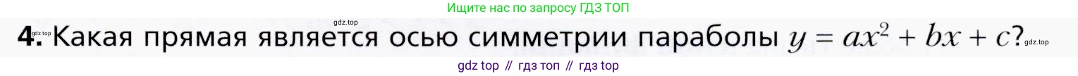 ГДЗ Алгебра, 9 класс Учебник, авторы: Мерзляк Аркадий Григорьевич, Полонский Виталий Борисович, Якир Михаил Семёнович, издательство Просвещение, Москва, 2019, голубого цвета, страница 97, номер 4, Условия