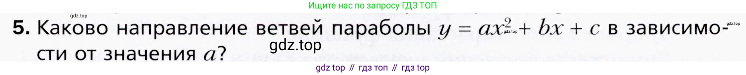 ГДЗ Алгебра, 9 класс Учебник, авторы: Мерзляк Аркадий Григорьевич, Полонский Виталий Борисович, Якир Михаил Семёнович, издательство Просвещение, Москва, 2019, голубого цвета, страница 97, номер 5, Условия