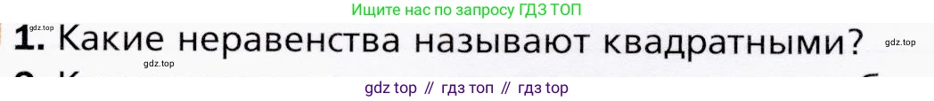 ГДЗ Алгебра, 9 класс Учебник, авторы: Мерзляк Аркадий Григорьевич, Полонский Виталий Борисович, Якир Михаил Семёнович, издательство Просвещение, Москва, 2019, голубого цвета, страница 115, номер 1, Условия