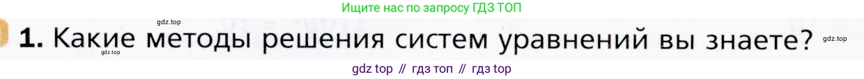 ГДЗ Алгебра, 9 класс Учебник, авторы: Мерзляк Аркадий Григорьевич, Полонский Виталий Борисович, Якир Михаил Семёнович, издательство Просвещение, Москва, 2019, голубого цвета, страница 126, номер 1, Условия
